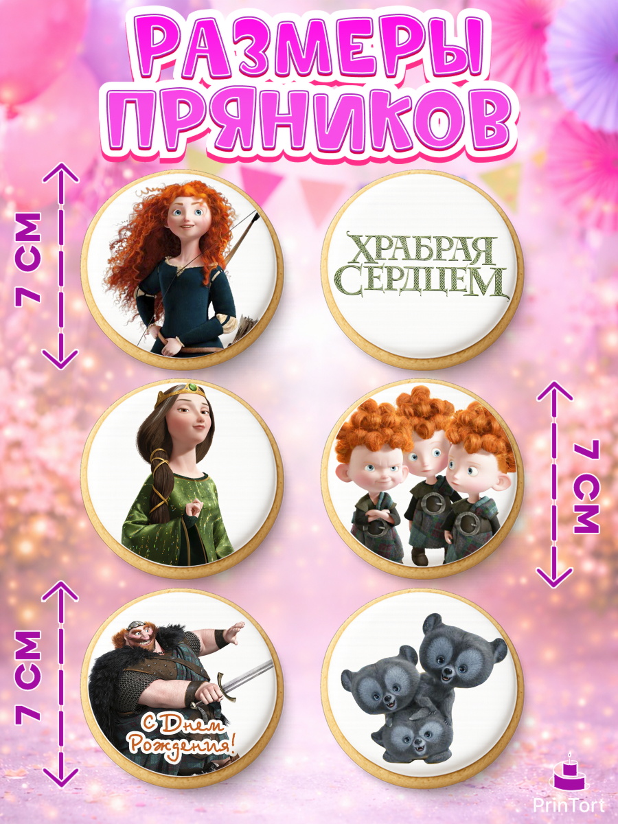 Пряники с пищевой печатью масматрица, Храбрая сердцем, Принцесса, Девочка, День рождения, арт. PP204795_1, кадр 2