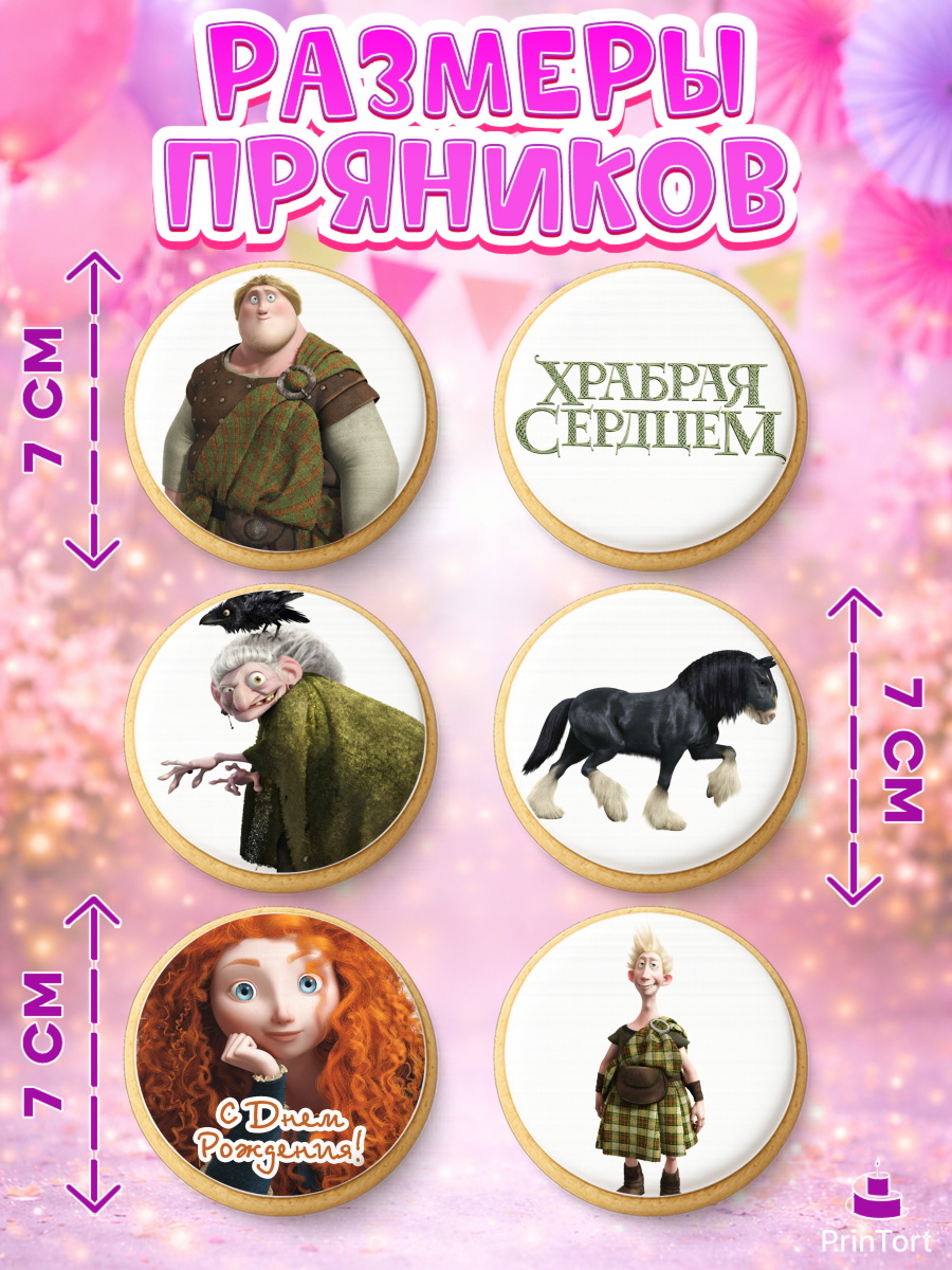 Пряники с пищевой печатью масматрица, Храбрая сердцем, Принцесса, Девочка, День рождения, арт. PP204795_2, кадр 2