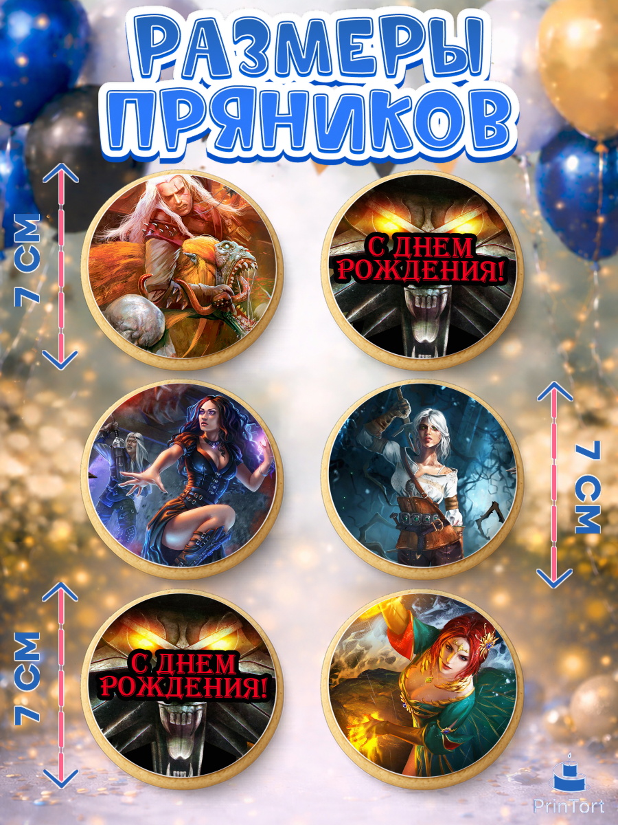 Пряники с пищевой печатью масматрица, Ведьмак, The Witcher, Мальчик, День рождения, арт. PP204929_1, кадр 2