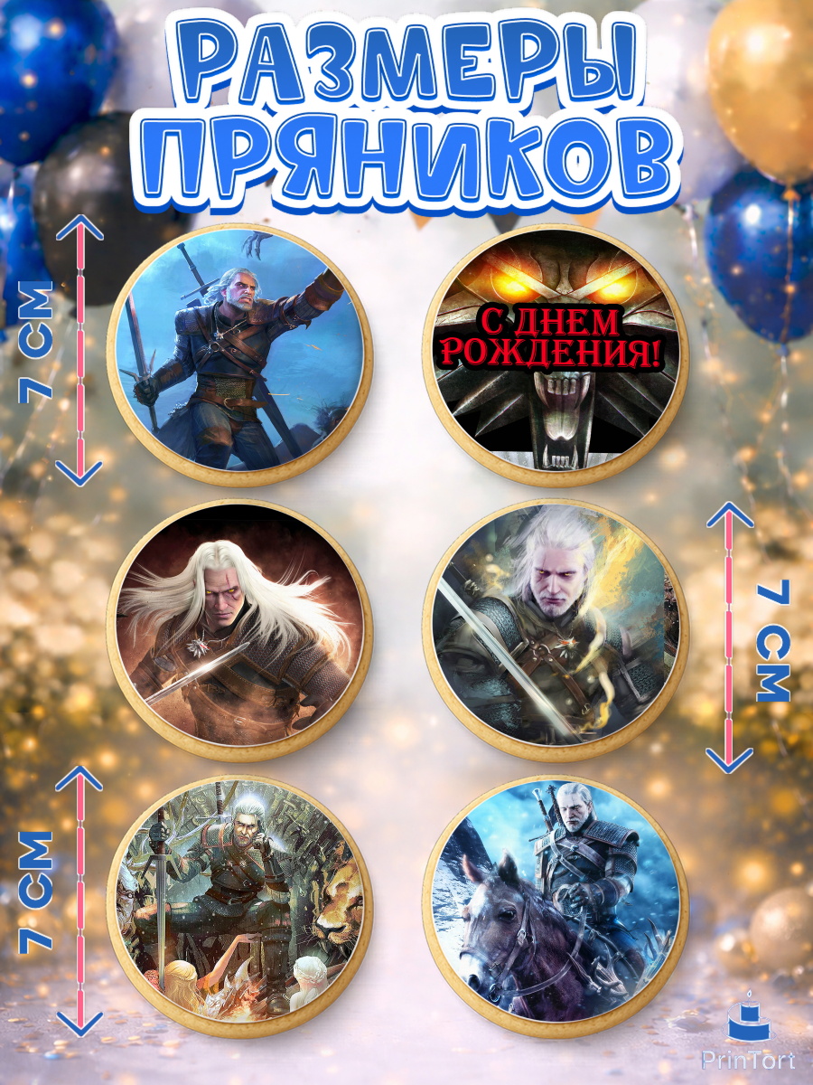 Пряники с пищевой печатью масматрица, Ведьмак, The Witcher, Мальчик, День рождения, арт. PP204929_2, кадр 2