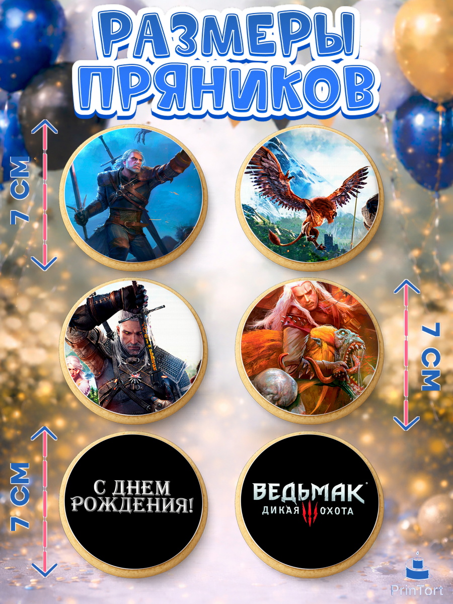 Пряники с пищевой печатью масматрица, Ведьмак, The Witcher, Мальчик, День рождения, арт. PP204930_2, кадр 2