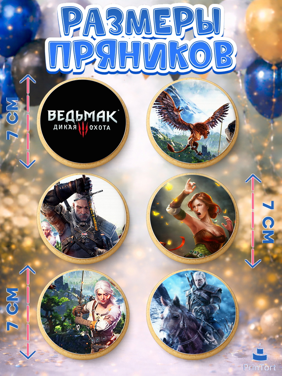 Пряники с пищевой печатью масматрица, Ведьмак, The Witcher, Мальчик, День рождения, арт. PP204931_2, кадр 2