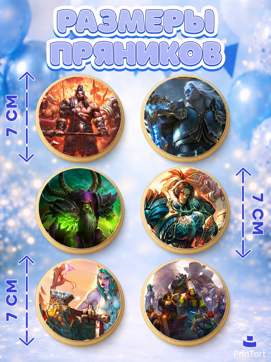 Пряники с пищевой печатью масматрица, Варкрафт, World of Warcraft, Мальчик, День рождения, арт. PP204964_2, кадр 2