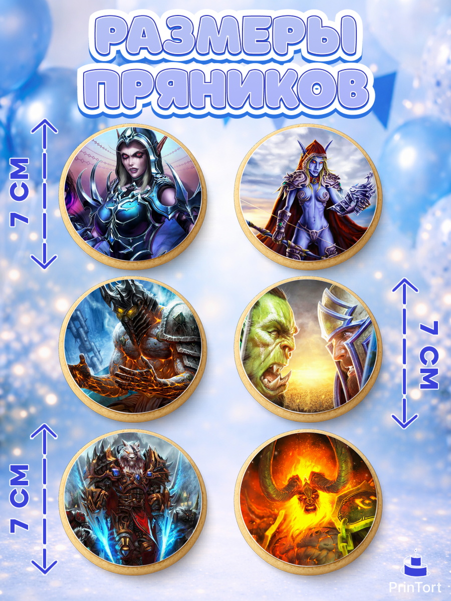 Пряники с пищевой печатью масматрица, Варкрафт, World of Warcraft, Мальчик, День рождения, арт. PP204965_1, кадр 2