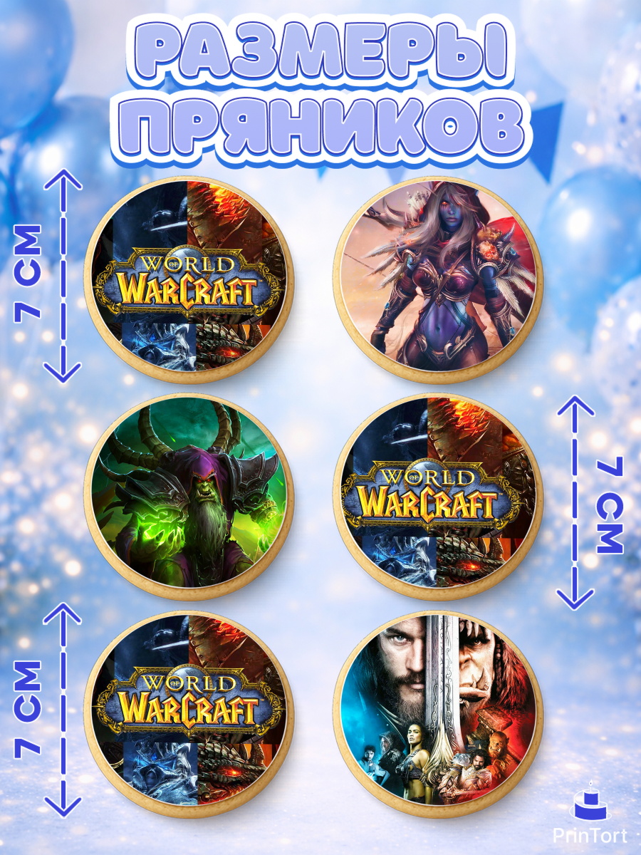 Пряники с пищевой печатью масматрица, Варкрафт, World of Warcraft, Мальчик, День рождения, арт. PP204965_2, кадр 2