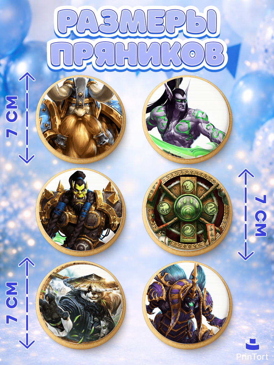 Пряники с пищевой печатью масматрица, Варкрафт, World of Warcraft, Мальчик, День рождения, арт. PP204966_1, кадр 2