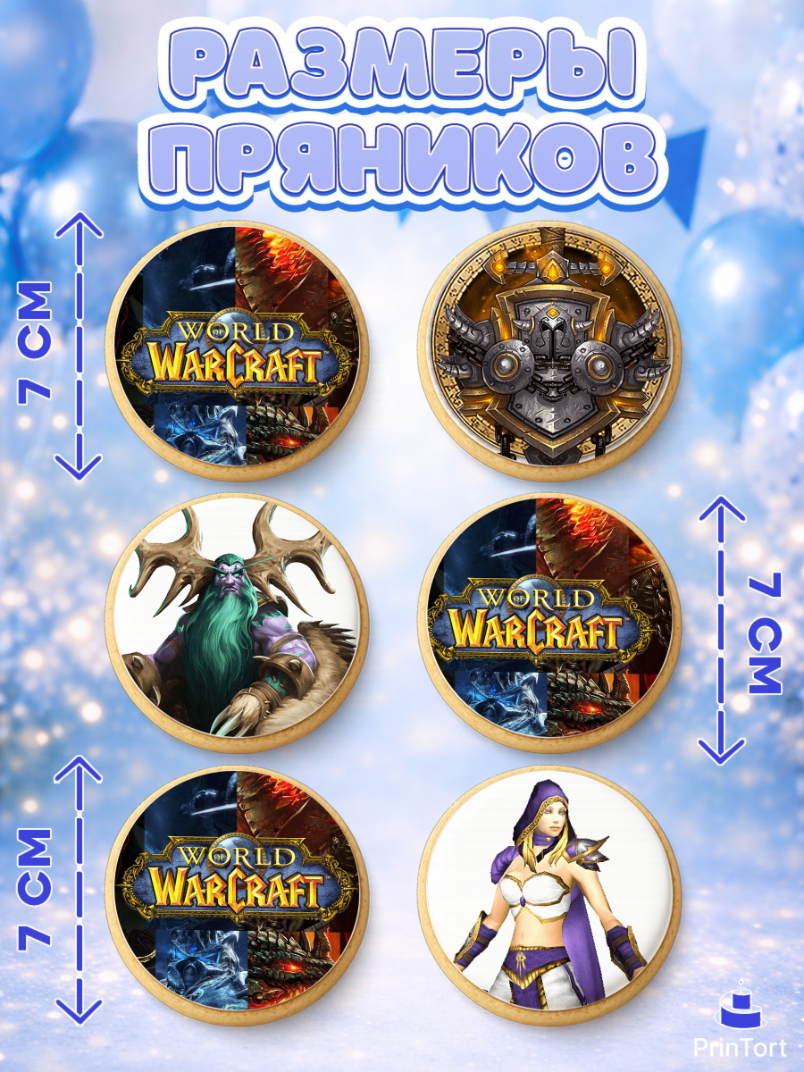 Пряники с пищевой печатью масматрица, Варкрафт, World of Warcraft, Мальчик, День рождения, арт. PP204966_2, кадр 2