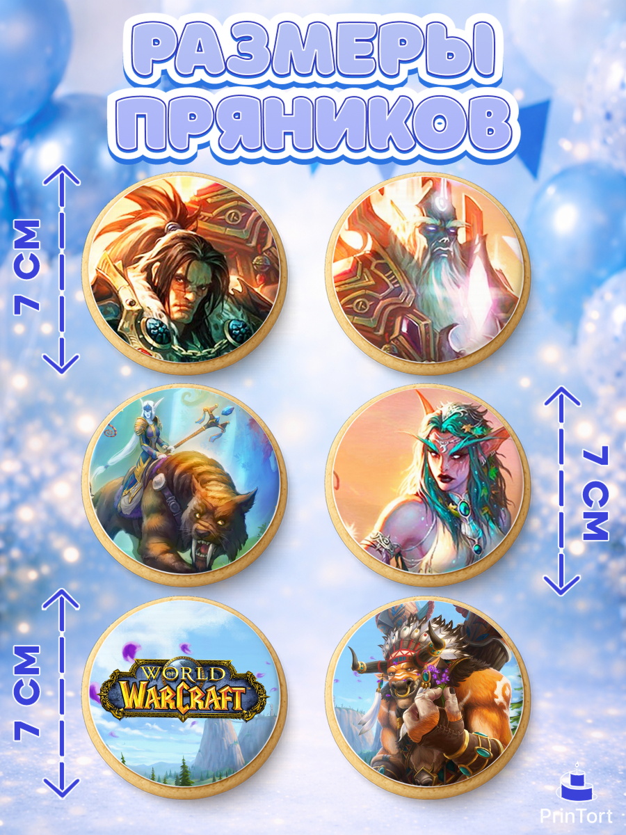 Пряники с пищевой печатью масматрица, Варкрафт, World of Warcraft, Мальчик, День рождения, арт. PP204967_1, кадр 2