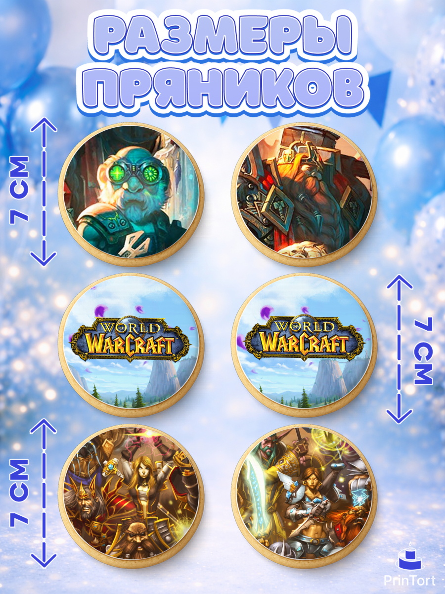 Пряники с пищевой печатью масматрица, Варкрафт, World of Warcraft, Мальчик, День рождения, арт. PP204967_2, кадр 2