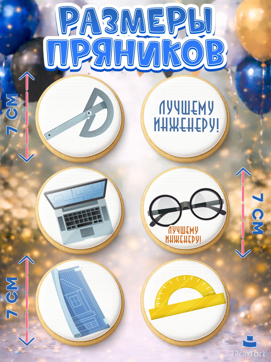 Пряники с пищевой печатью масматрица, День Инженера, Механик, Изобретатель, Мальчик, арт. PP205056_1, кадр 2