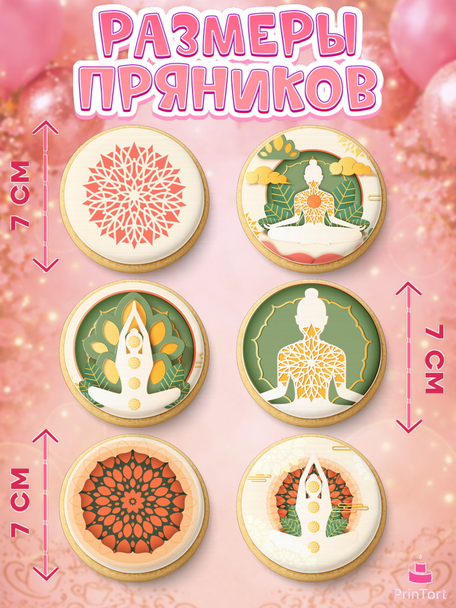 Пряники с пищевой печатью масматрица, Йога, Спорт, Девочка, День рождения, арт. PP205076_2, кадр 2