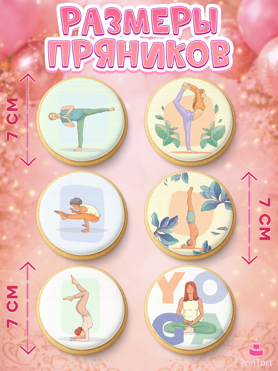 Пряники с пищевой печатью масматрица, Йога, Спорт, Девочка, День рождения, арт. PP205078_1, кадр 2
