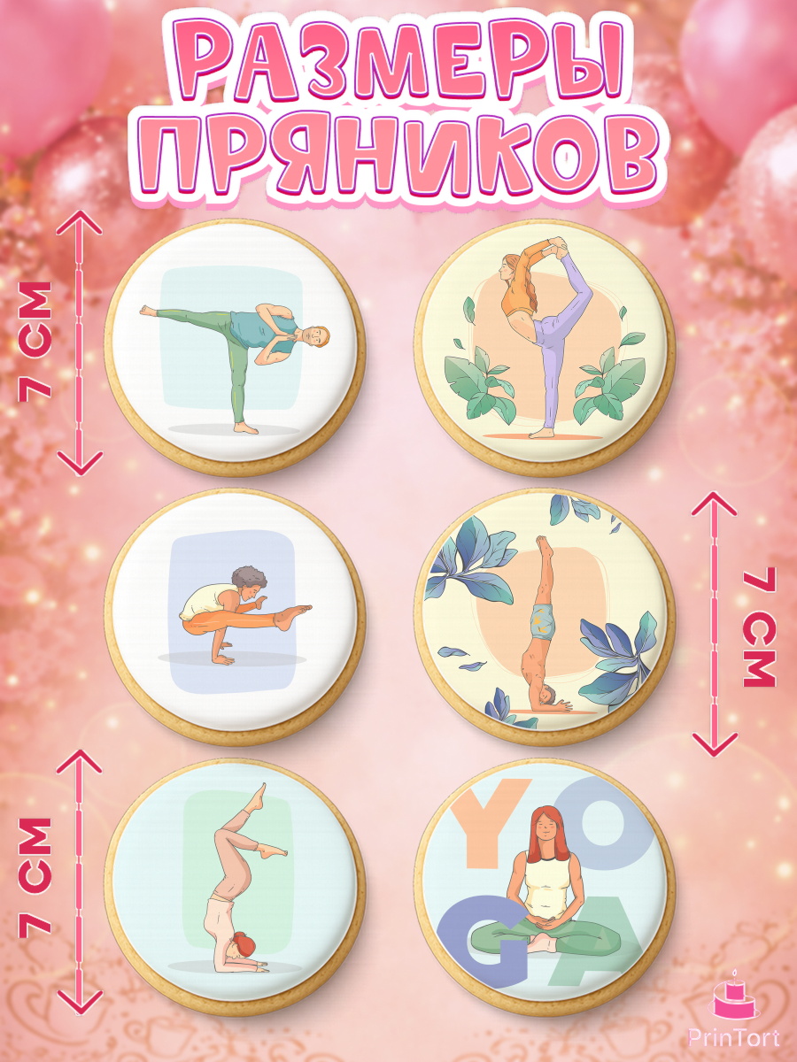 Пряники с пищевой печатью масматрица, Йога, Спорт, Девочка, День рождения, арт. PP205078_2, кадр 2