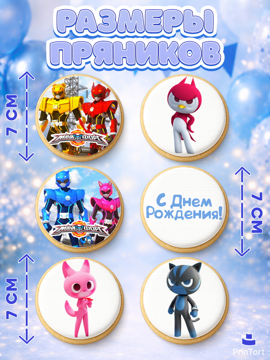Пряники с пищевой печатью масматрица, Минифорс, Mini Force, Мальчик, День рождения, арт. PP205297_2, кадр 2