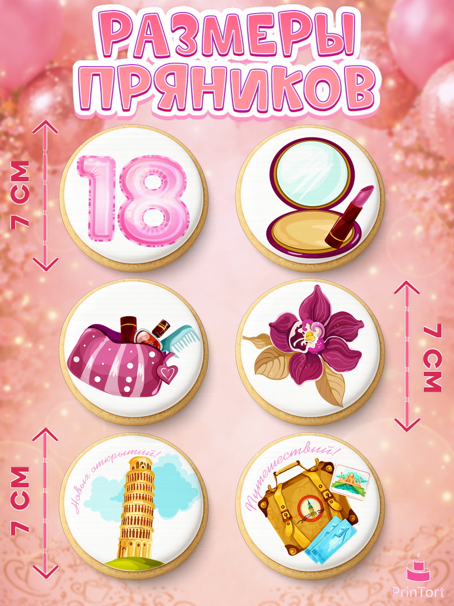 Пряники с пищевой печатью масматрица, Девушке 18 лет, Девушка, 18 лет, День рождения, арт. PP205708_2, кадр 2