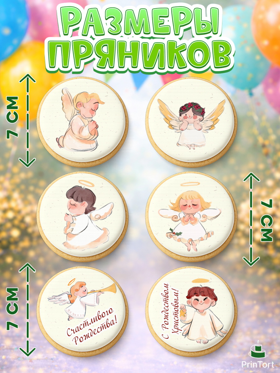Пряники с пищевой печатью масматрица, Новый год, Девочка, арт. PP205847_2, кадр 2