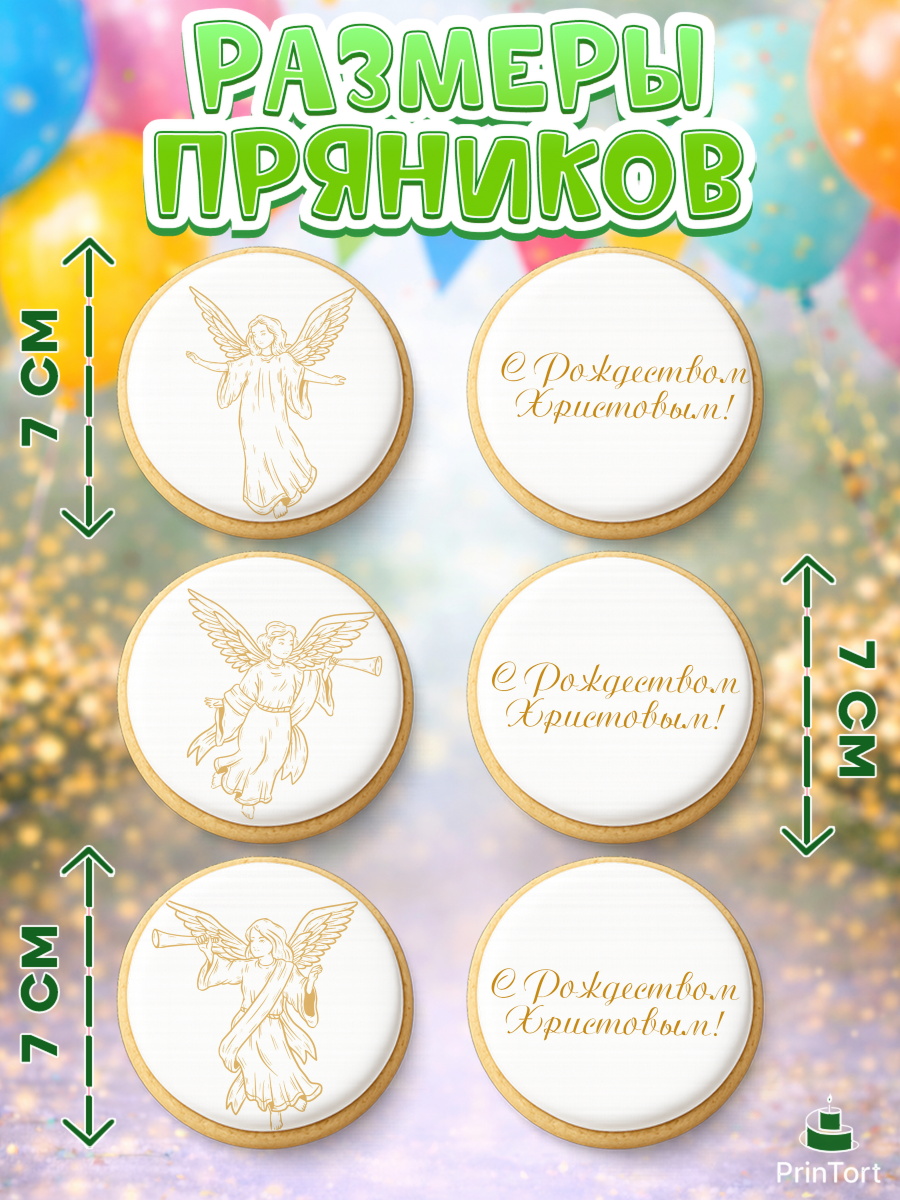Пряники с пищевой печатью масматрица, Новый год, Девочка, арт. PP205852_1, кадр 2