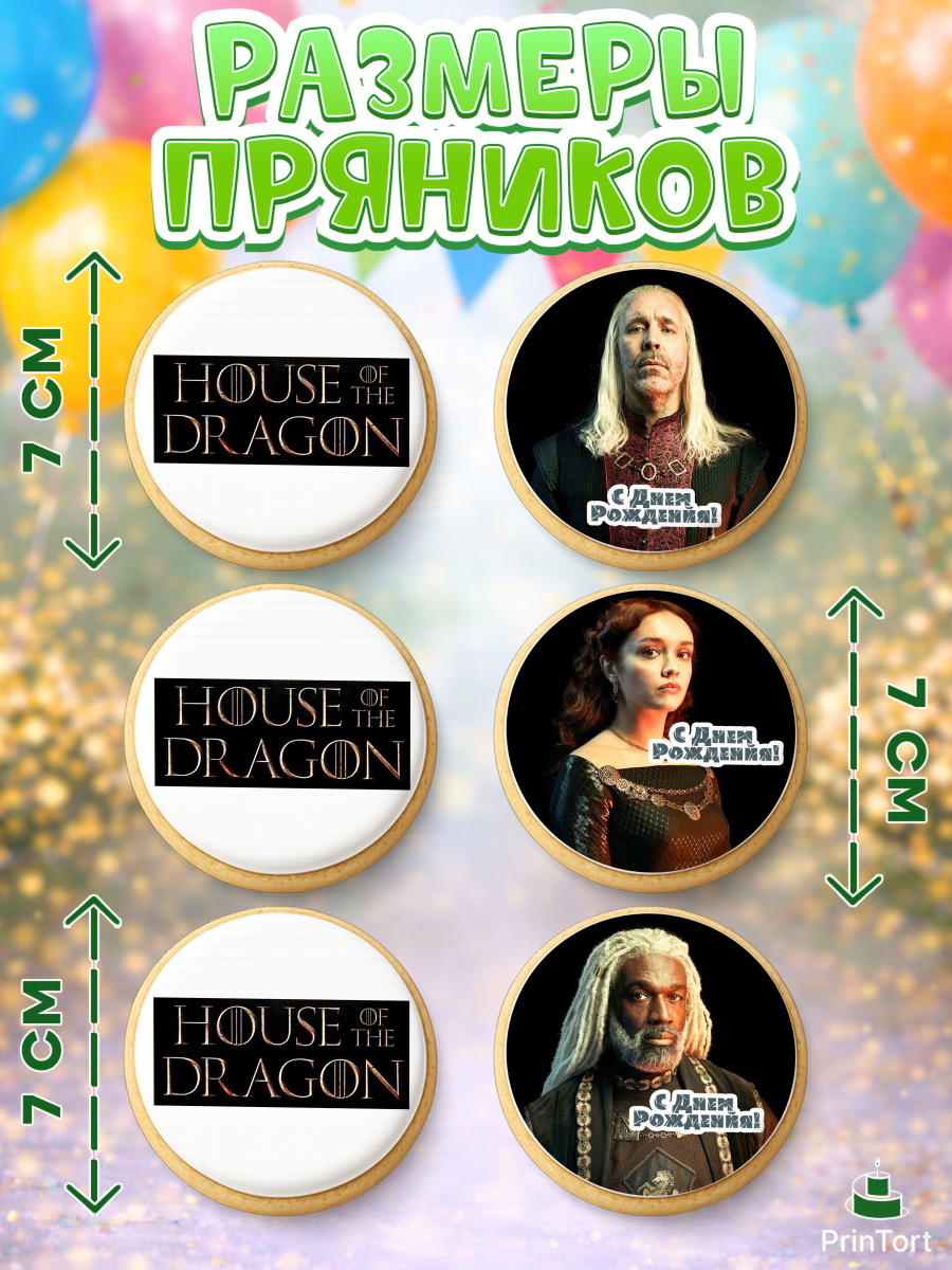 Пряники с пищевой печатью масматрица, Дом Дракона, House of Dragon, Девочка, День рождения, арт. PP206041_1, кадр 2