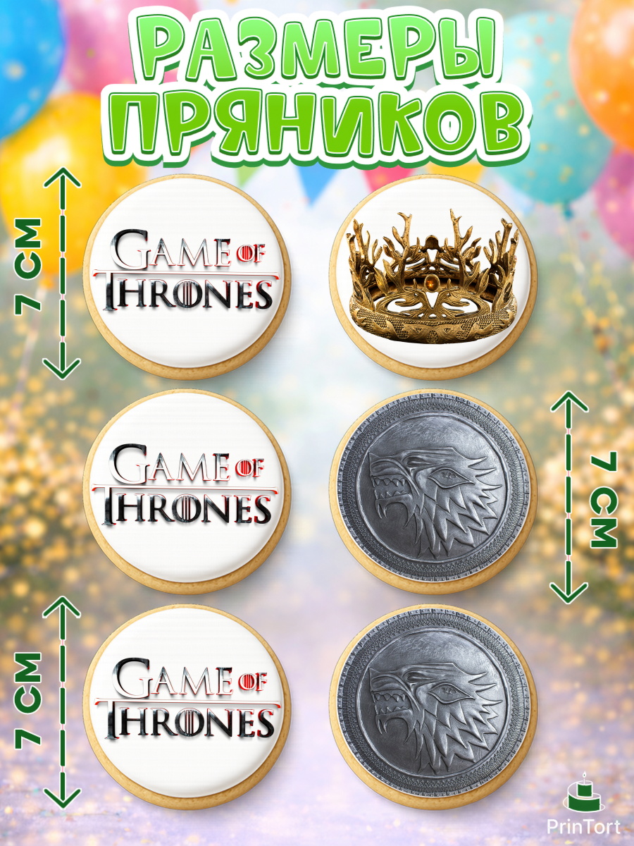 Пряники с пищевой печатью масматрица, Игра престолов, Game of Thrones, Девочка, День рождения, арт. PP206048_1, кадр 2