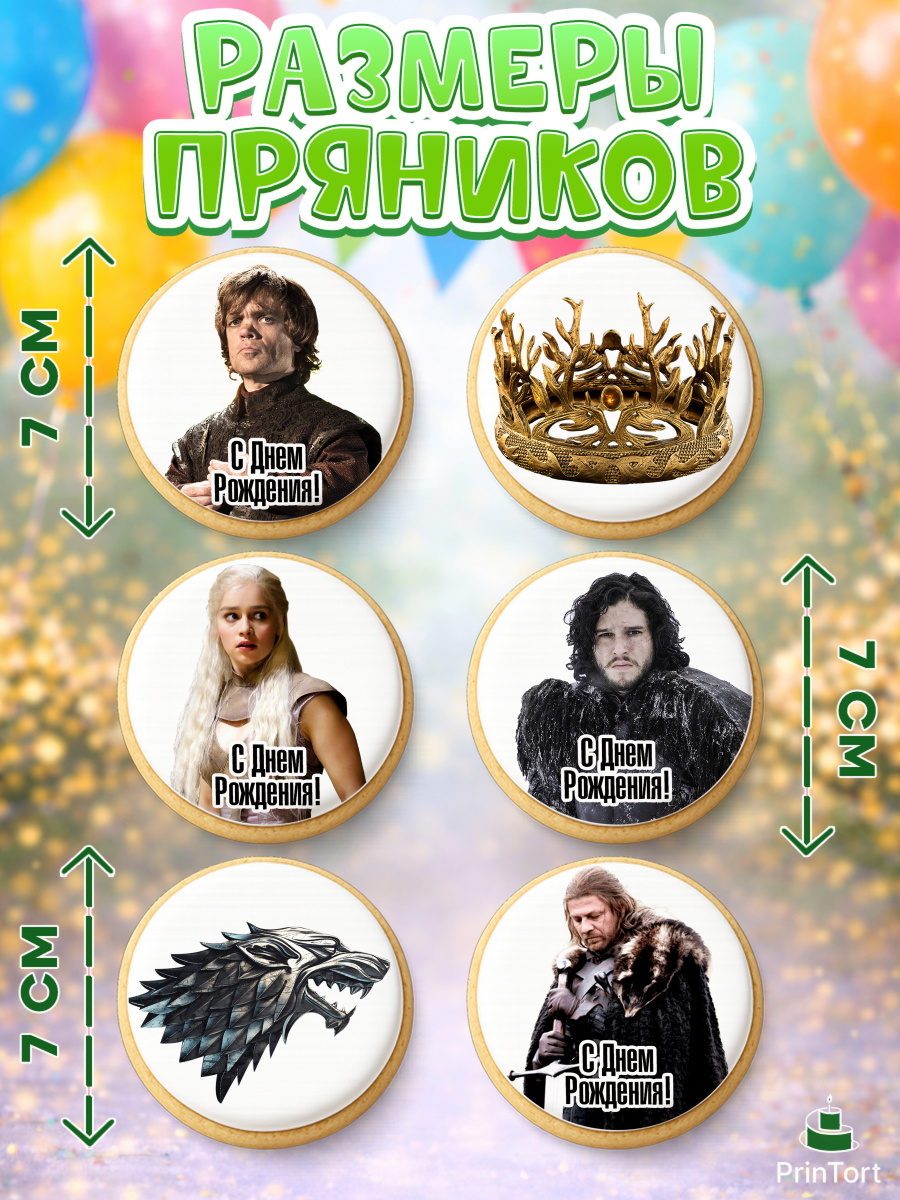 Пряники с пищевой печатью масматрица, Игра престолов, Game of Thrones, Девочка, День рождения, арт. PP206048_2, кадр 2