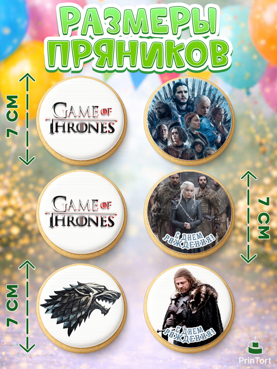 Пряники с пищевой печатью масматрица, Игра престолов, Game of Thrones, Девочка, День рождения, арт. PP206057_1, кадр 2
