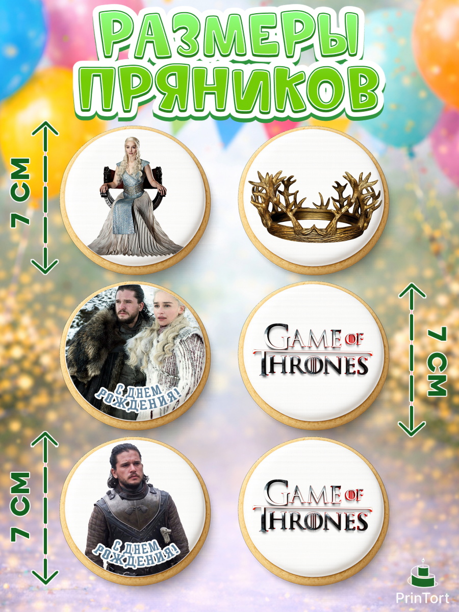 Пряники с пищевой печатью масматрица, Игра престолов, Game of Thrones, Девочка, День рождения, арт. PP206057_2, кадр 2