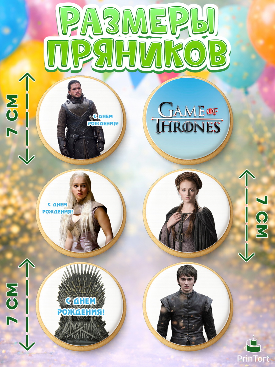 Пряники с пищевой печатью масматрица, Игра престолов, Game of Thrones, Девочка, День рождения, арт. PP206060_2, кадр 2