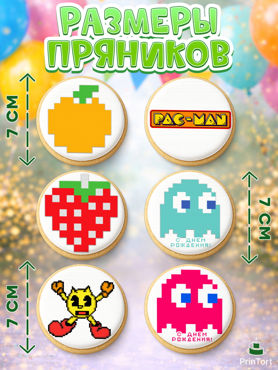 Пряники с пищевой печатью масматрица, Пакман, PacMan, Девочка, День рождения, арт. PP206093_1, кадр 2