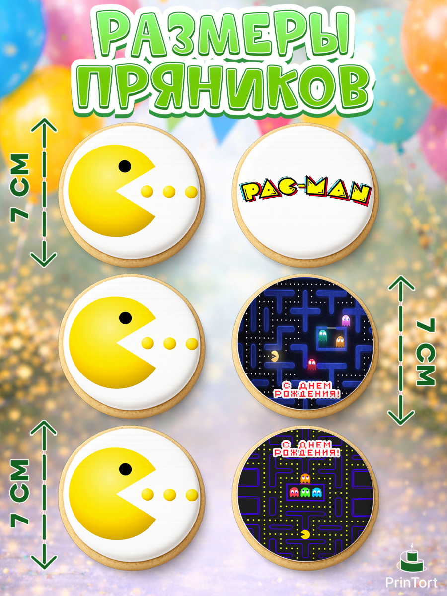 Пряники с пищевой печатью масматрица, Пакман, PacMan, Девочка, День рождения, арт. PP206097_1, кадр 2