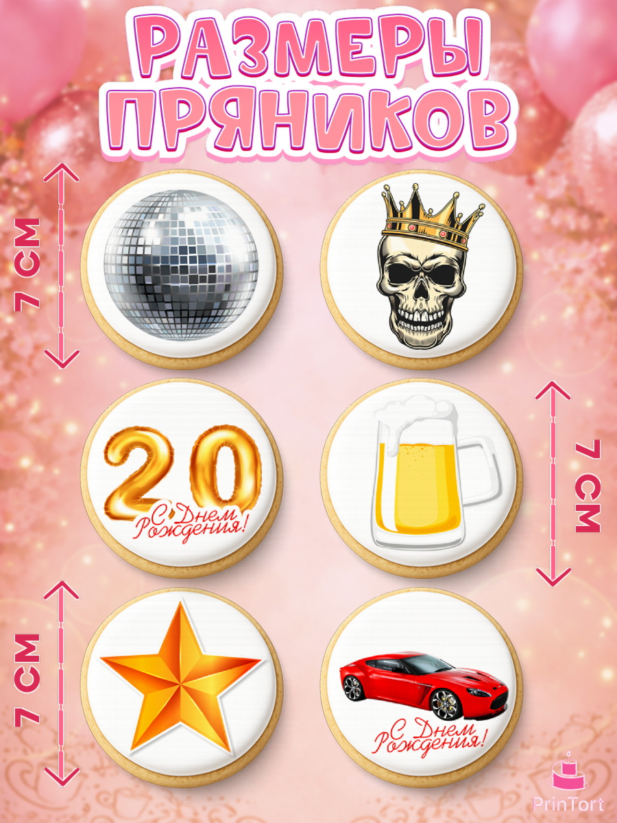 Пряники с пищевой печатью масматрица, Девушке 20, Девушка, 20 лет, День рождения, арт. PP206409_1, кадр 2
