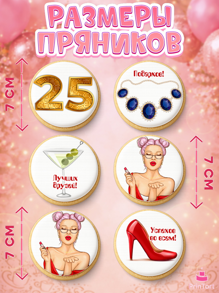 Пряники с пищевой печатью масматрица, Девушке 25, Девушка, 25 лет, День рождения, арт. PP206425_2, кадр 2
