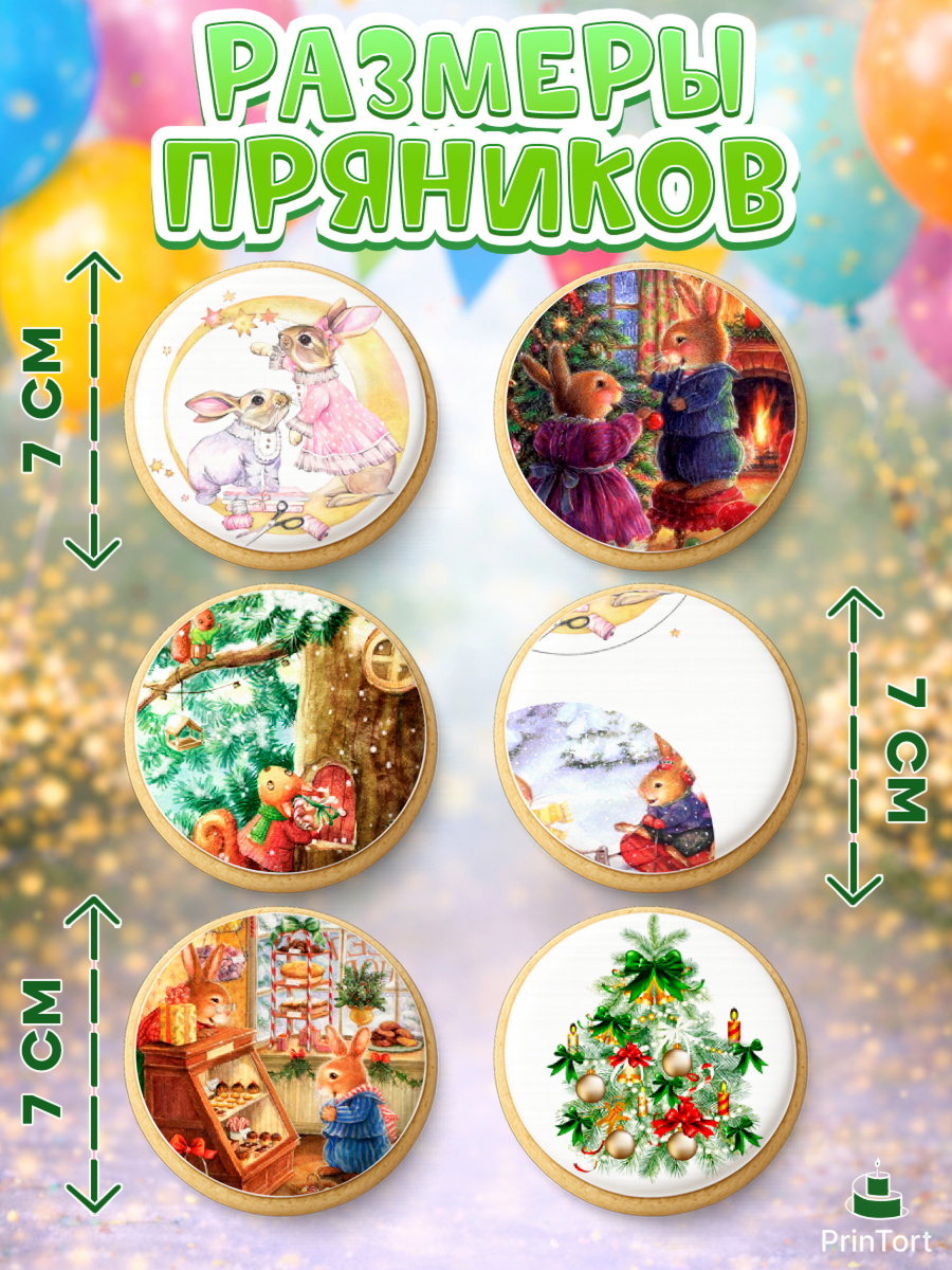 Пряники с пищевой печатью масматрица, Новый год, Девочка, арт. PP206440_2, кадр 2
