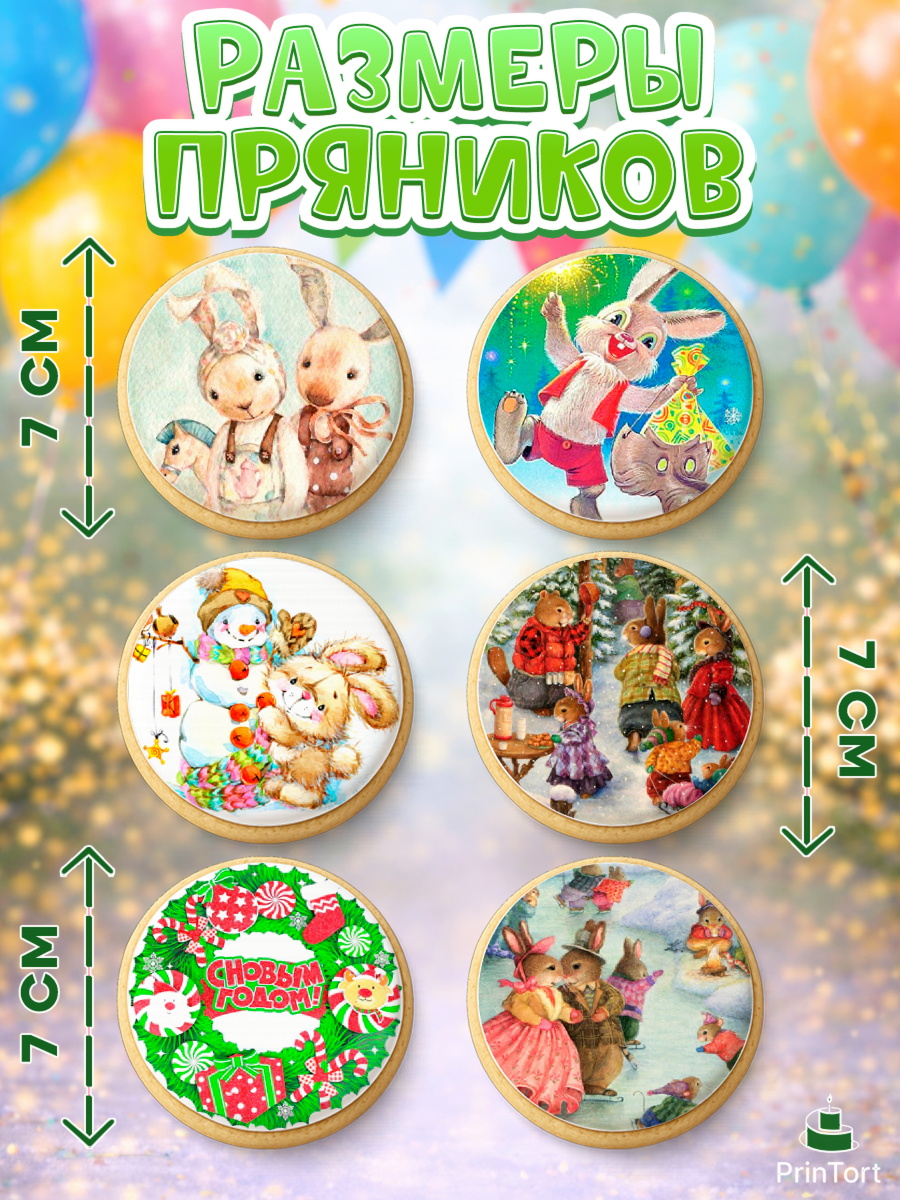 Пряники с пищевой печатью масматрица, Новый год, Девочка, арт. PP206441_1, кадр 2