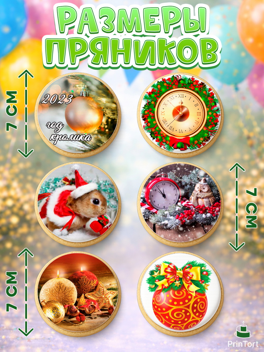Пряники с пищевой печатью масматрица, Новый год, Девочка, арт. PP206442_1, кадр 2