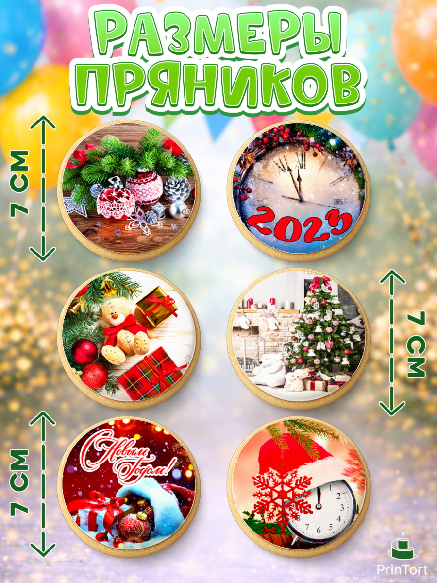 Пряники с пищевой печатью масматрица, Новый год, Девочка, арт. PP206461_1, кадр 2