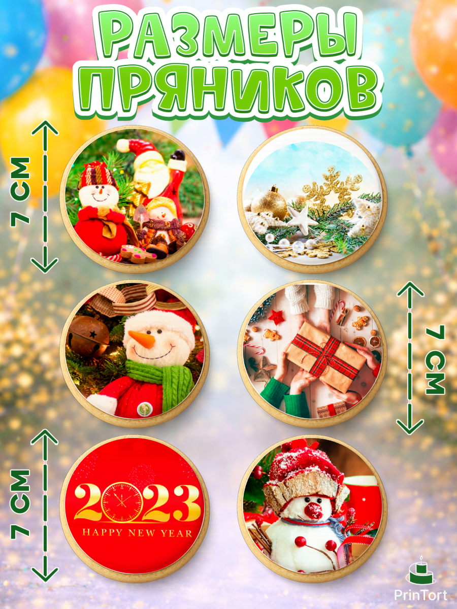 Пряники с пищевой печатью масматрица, Новый год, Девочка, арт. PP206461_2, кадр 2