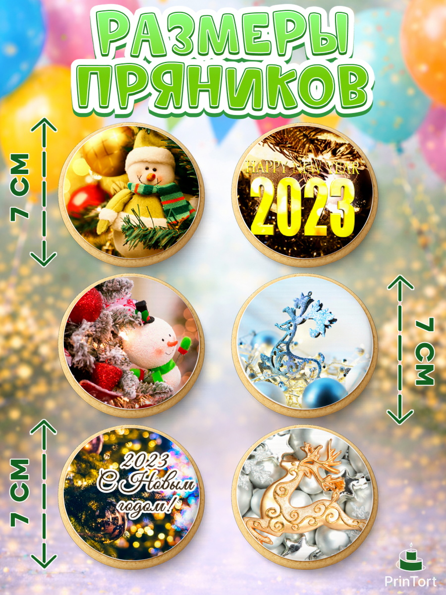 Пряники с пищевой печатью масматрица, Новый год, Девочка, арт. PP206463_1, кадр 2