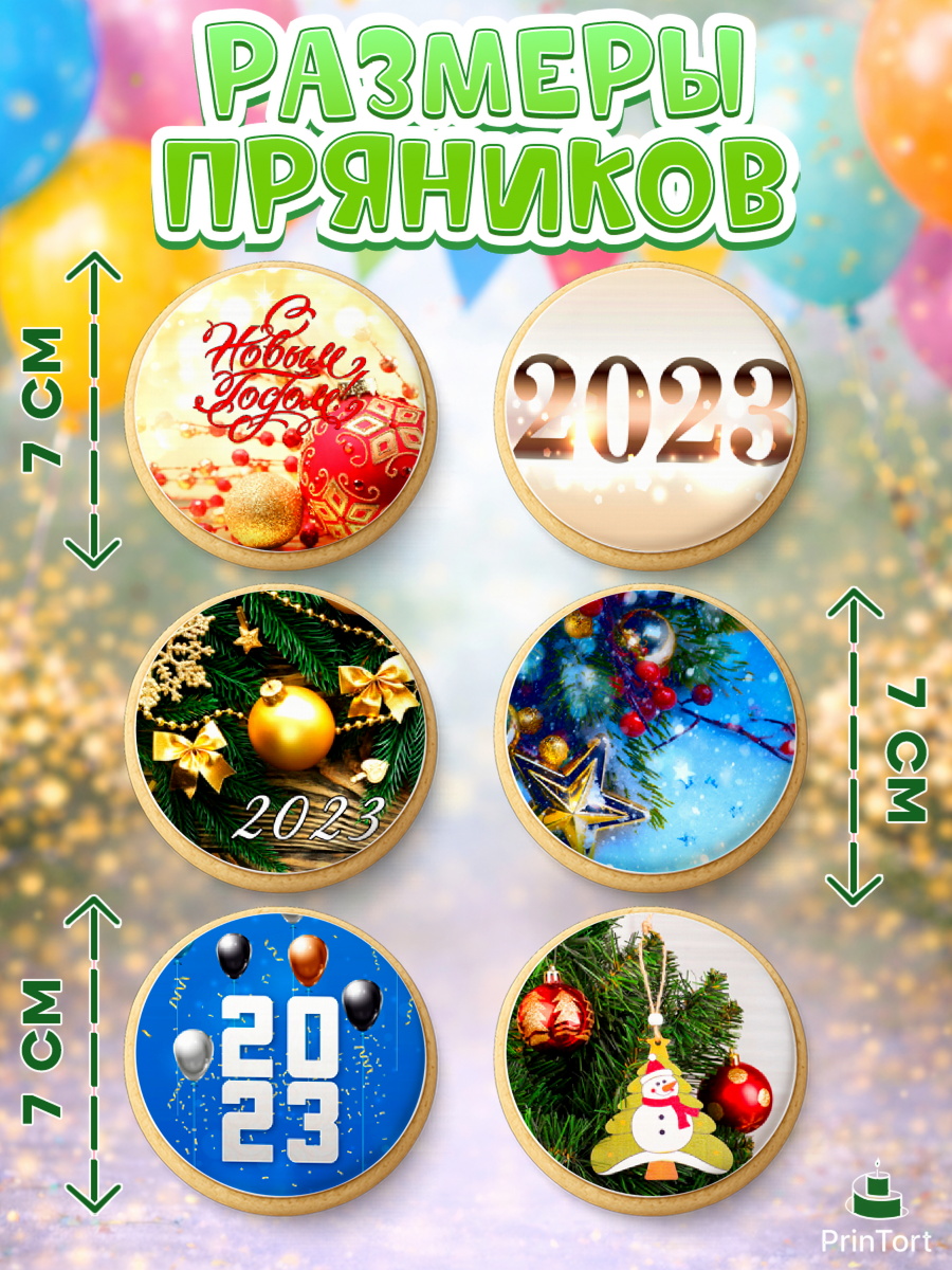 Пряники с пищевой печатью масматрица, Новый год, Девочка, арт. PP206463_2, кадр 2