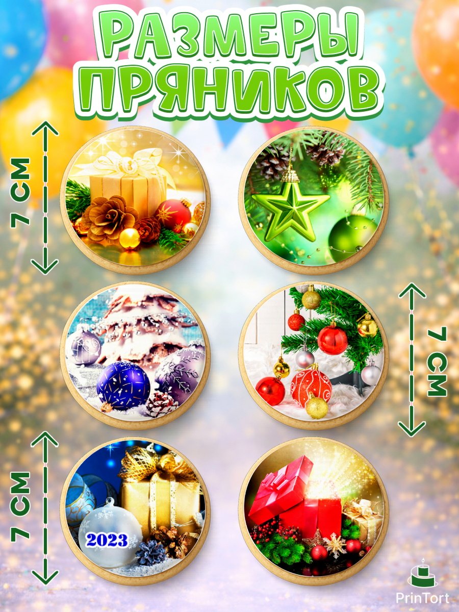 Пряники с пищевой печатью масматрица, Новый год, Девочка, арт. PP206464_2, кадр 2