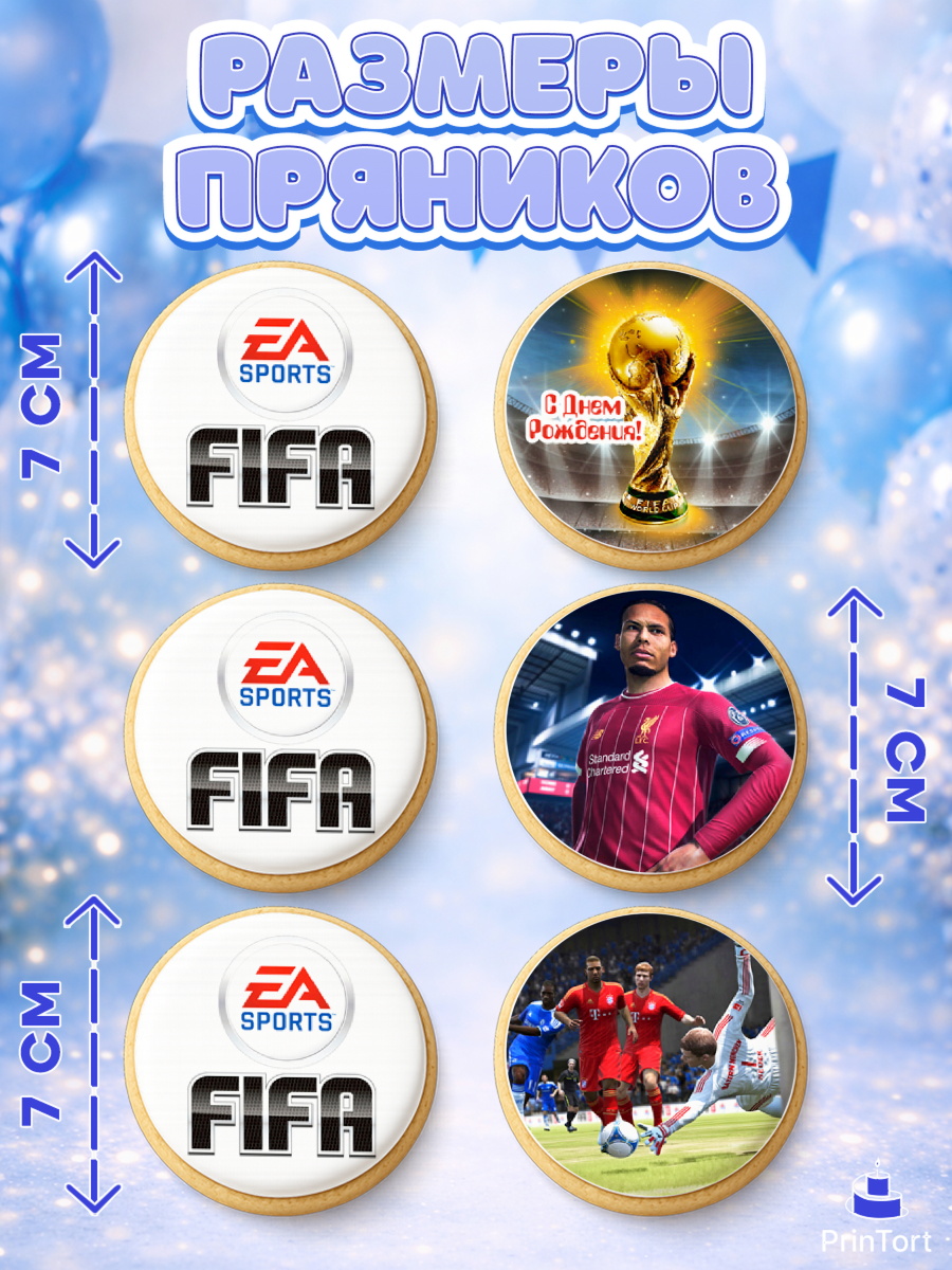 Пряники с пищевой печатью масматрица, Футбол FIFA, ФИФА, Мальчик, День рождения, арт. PP206499_1, кадр 2