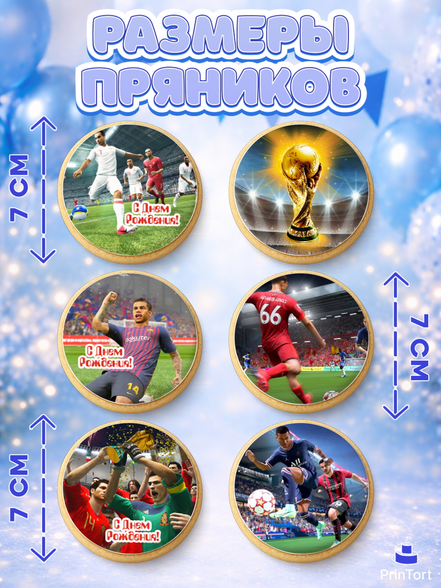 Пряники с пищевой печатью масматрица, Футбол FIFA, ФИФА, Мальчик, День рождения, арт. PP206499_2, кадр 2