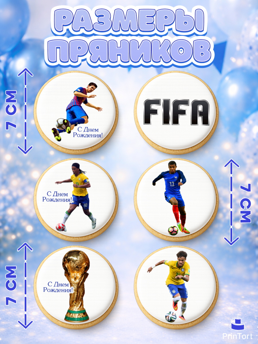 Пряники с пищевой печатью масматрица, Футбол FIFA, ФИФА, Мальчик, День рождения, арт. PP206504_2, кадр 2