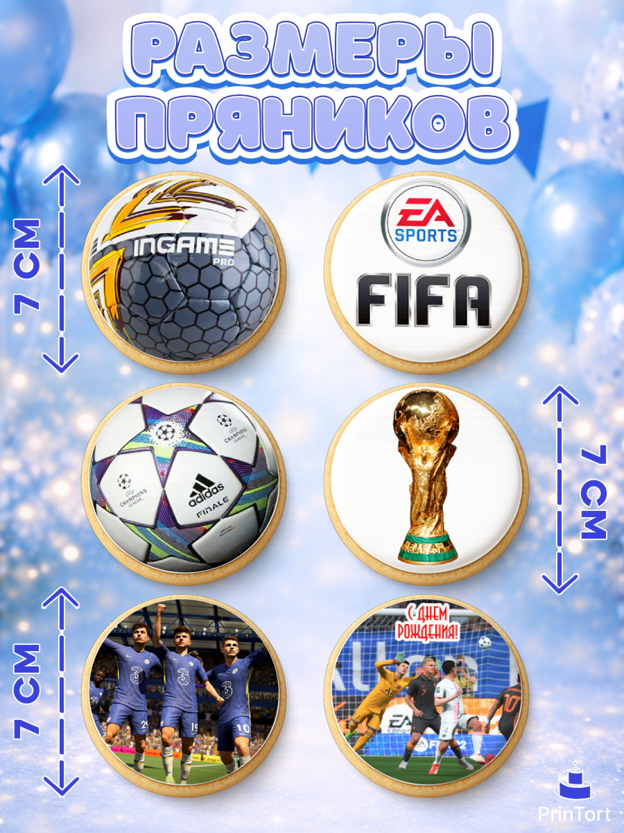 Пряники с пищевой печатью масматрица, Футбол FIFA, ФИФА, Мальчик, День рождения, арт. PP206508_1, кадр 2