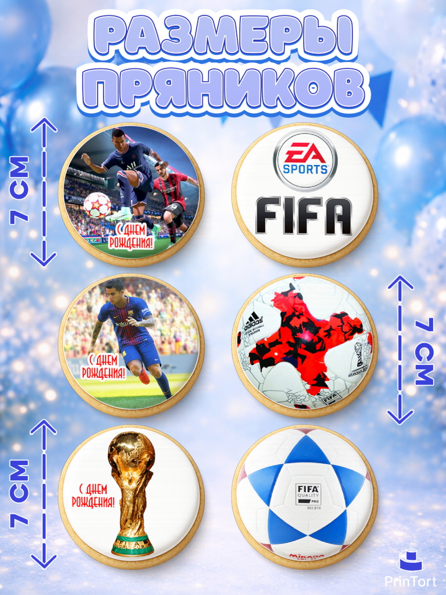 Пряники с пищевой печатью масматрица, Футбол FIFA, ФИФА, Мальчик, День рождения, арт. PP206508_2, кадр 2