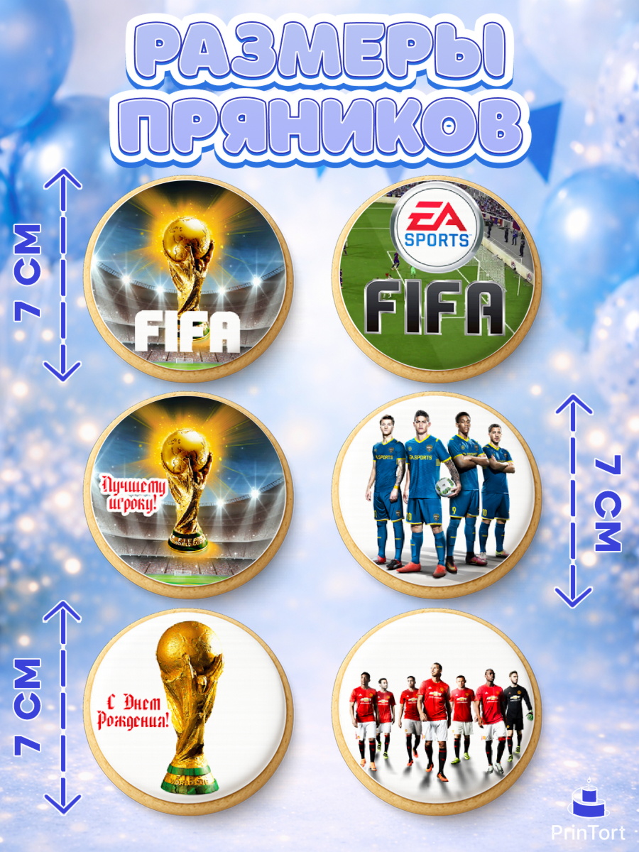 Пряники с пищевой печатью масматрица, Футбол FIFA, ФИФА, Мальчик, День рождения, арт. PP206511_1, кадр 2