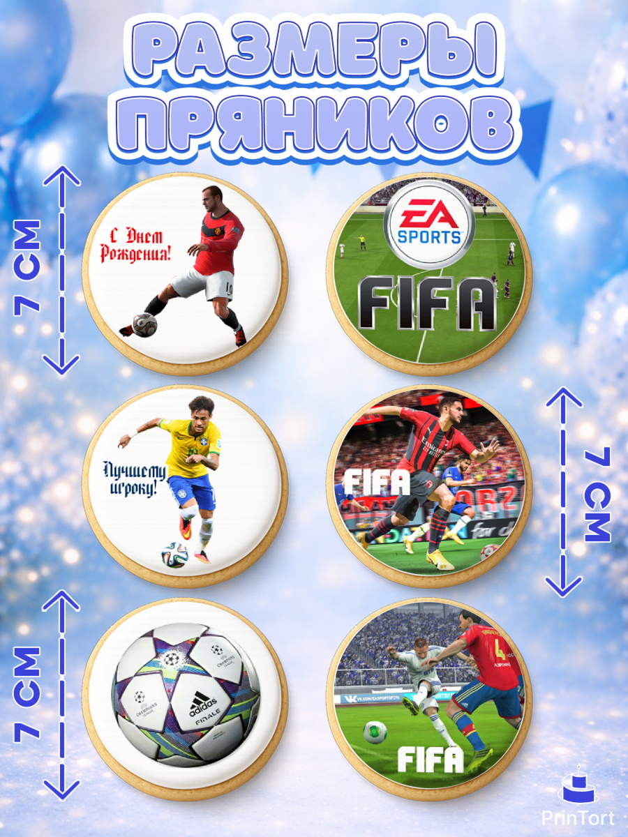 Пряники с пищевой печатью масматрица, Футбол FIFA, ФИФА, Мальчик, День рождения, арт. PP206511_2, кадр 2