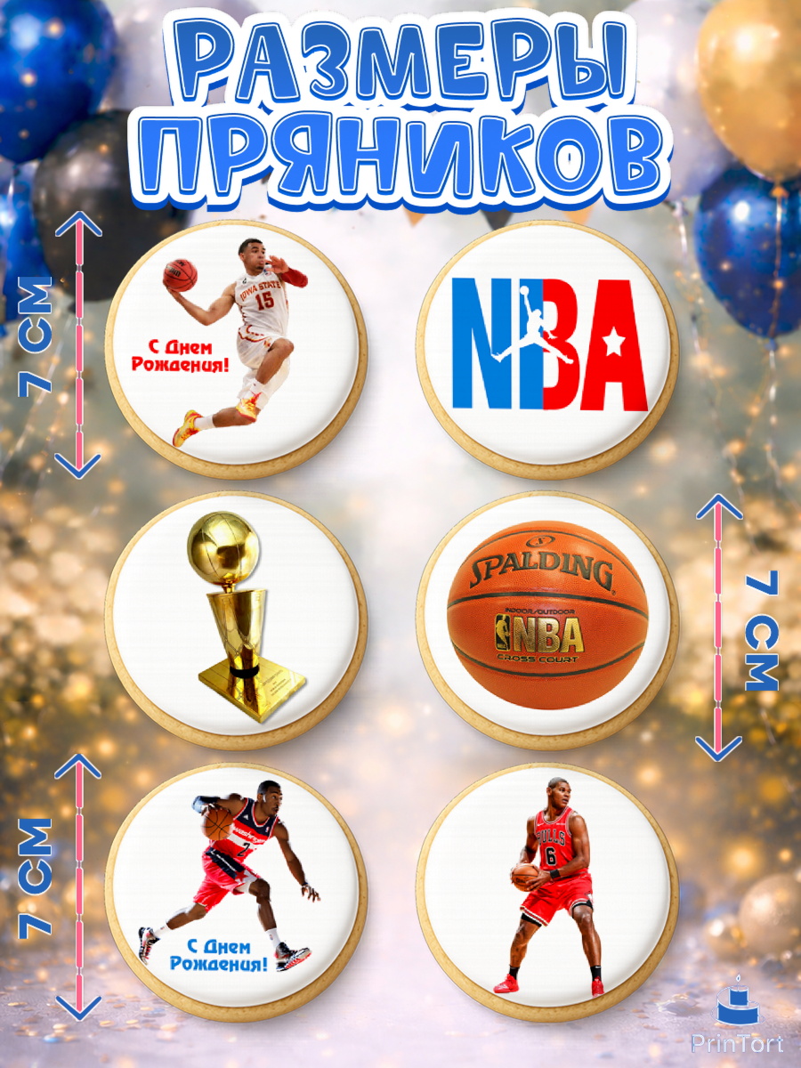 Пряники с пищевой печатью масматрица, НБА, NBA, Мальчик, День рождения, арт. PP206539_1, кадр 2
