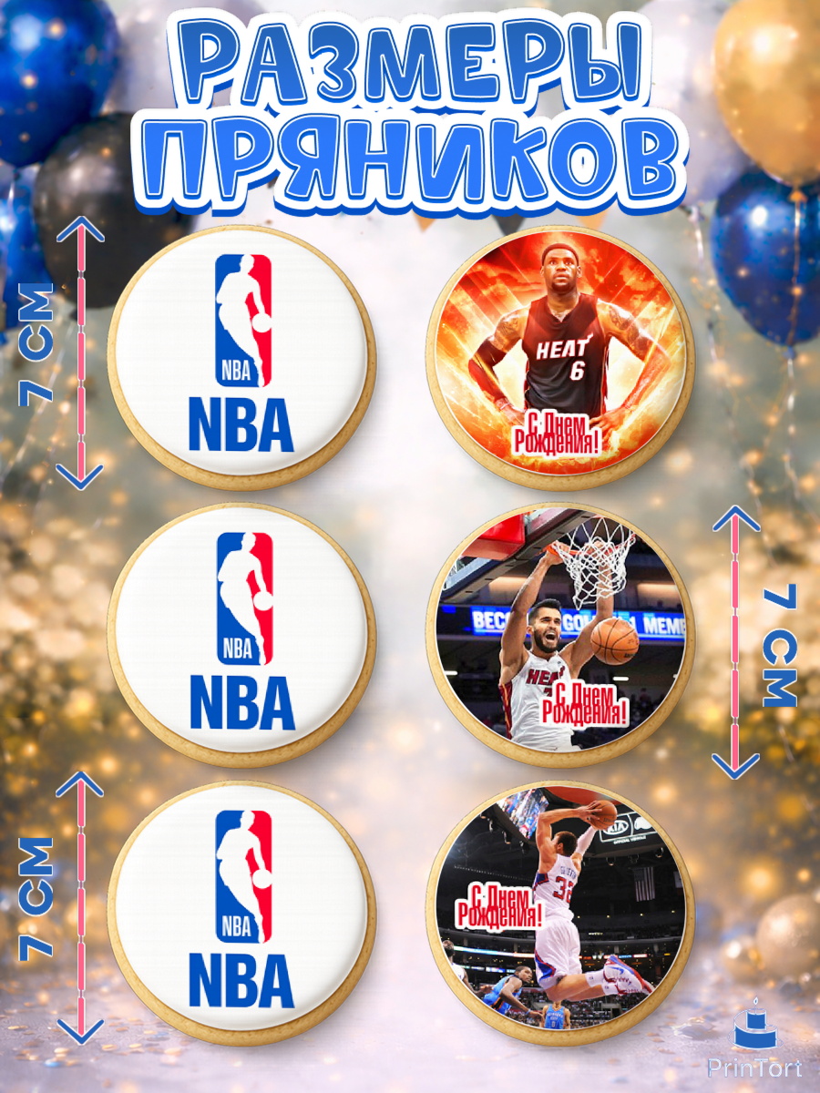 Пряники с пищевой печатью масматрица, НБА, NBA, Мальчик, День рождения, арт. PP206544_1, кадр 2