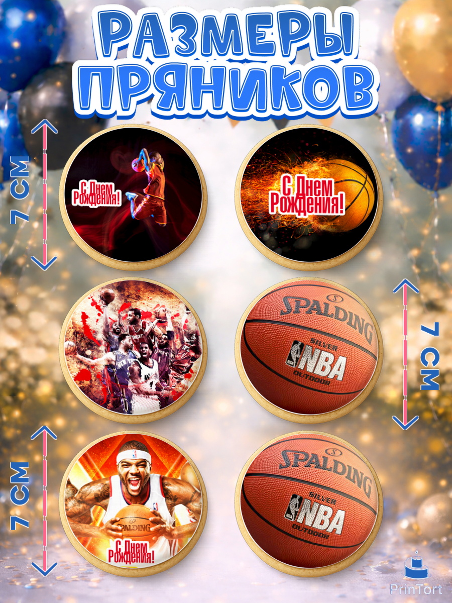 Пряники с пищевой печатью масматрица, НБА, NBA, Мальчик, День рождения, арт. PP206544_2, кадр 2