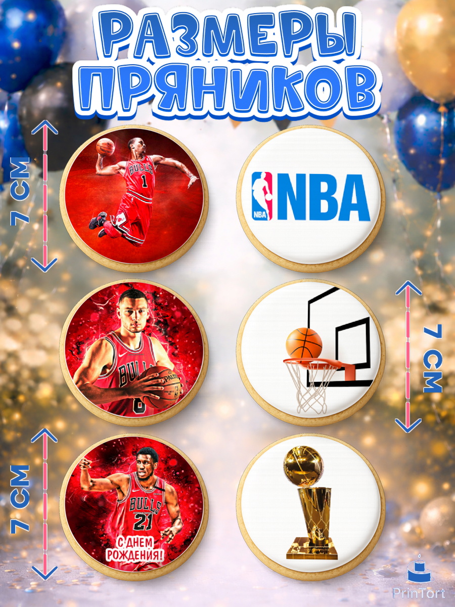 Пряники с пищевой печатью масматрица, НБА, NBA, Мальчик, День рождения, арт. PP206548_1, кадр 2